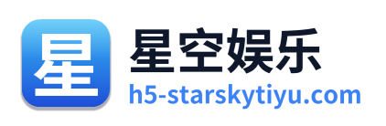 星空娱乐
